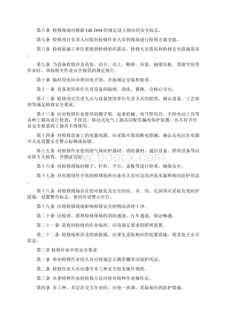 特殊作业制度汇编Word文档下载推荐.docx_第2页