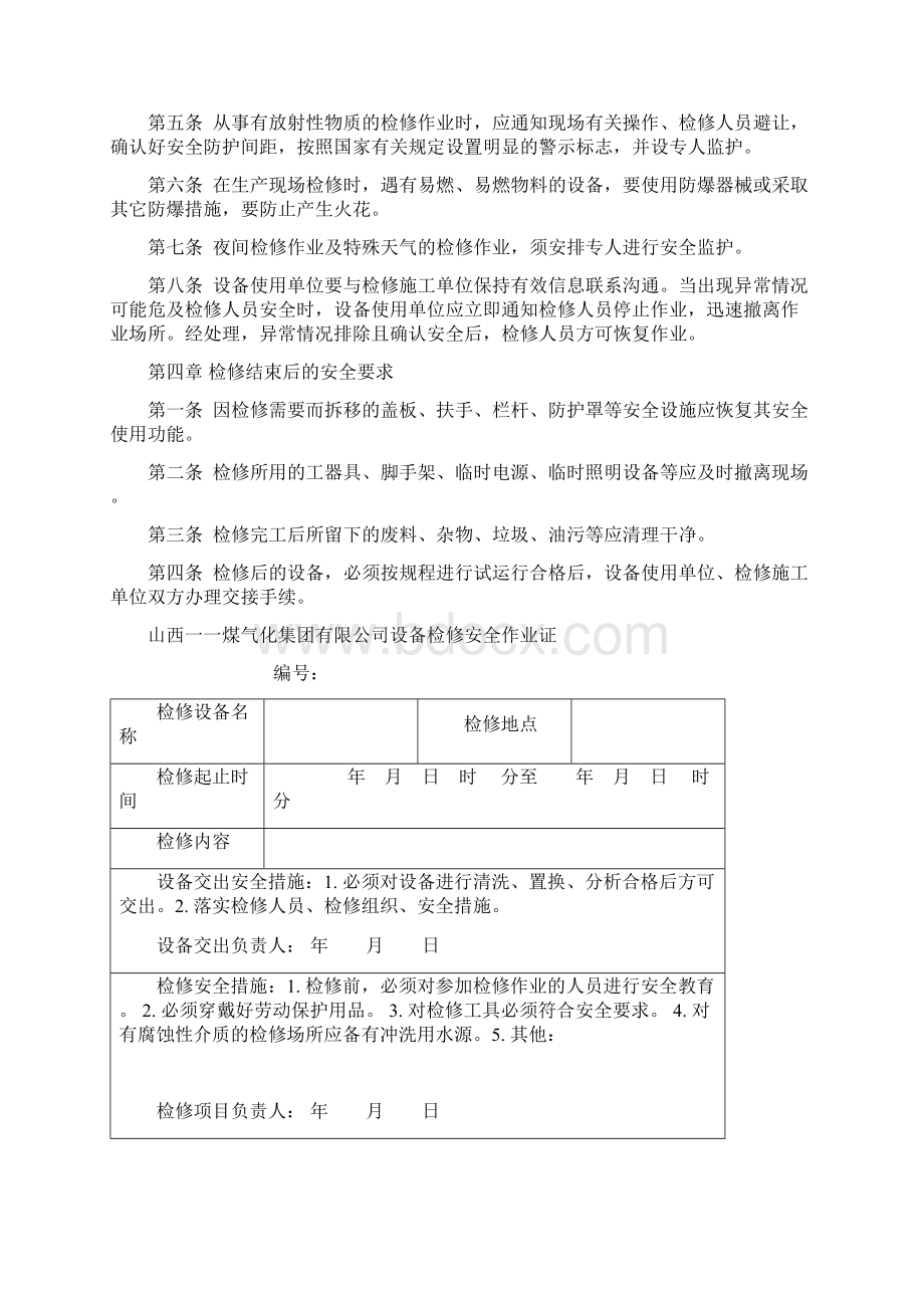 特殊作业制度汇编Word文档下载推荐.docx_第3页