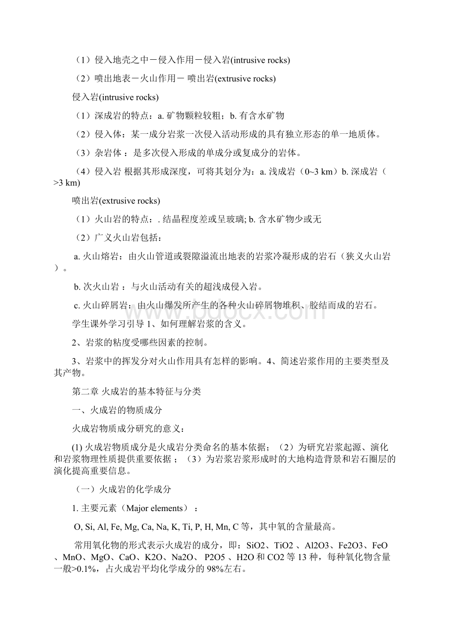 岩石学复习资料Word文档格式.docx_第3页