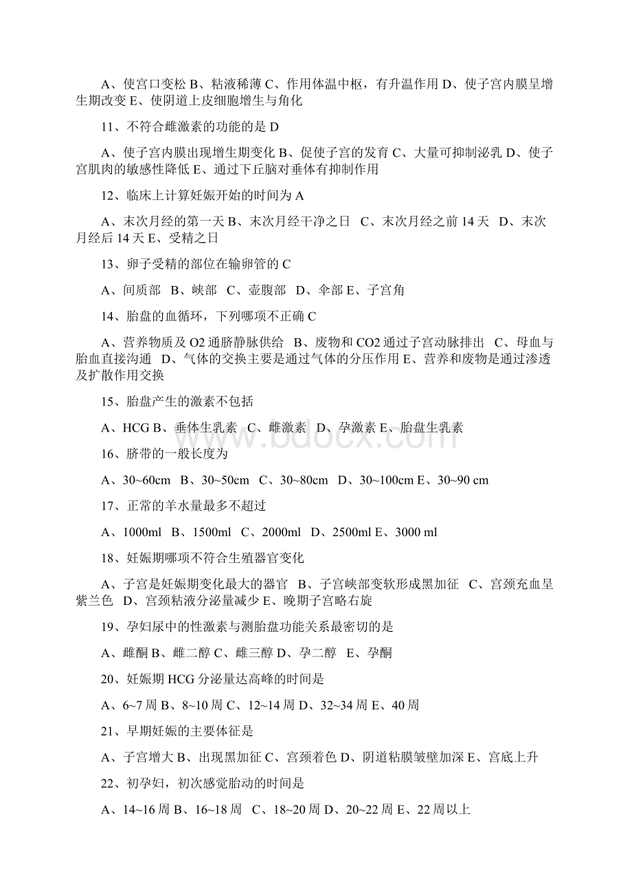 妇科护理学习题集.docx_第2页