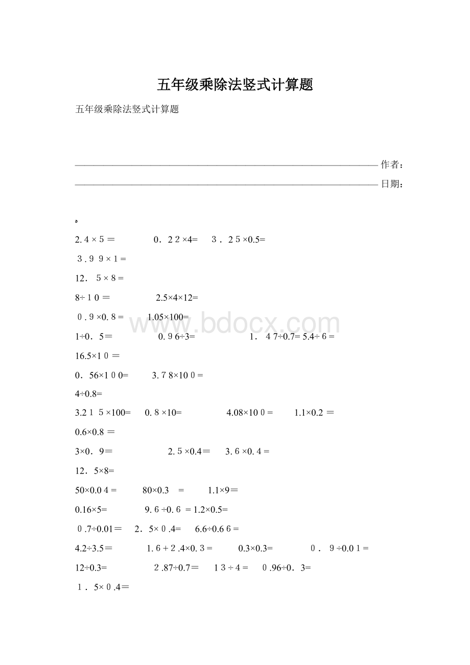 五年级乘除法竖式计算题.docx