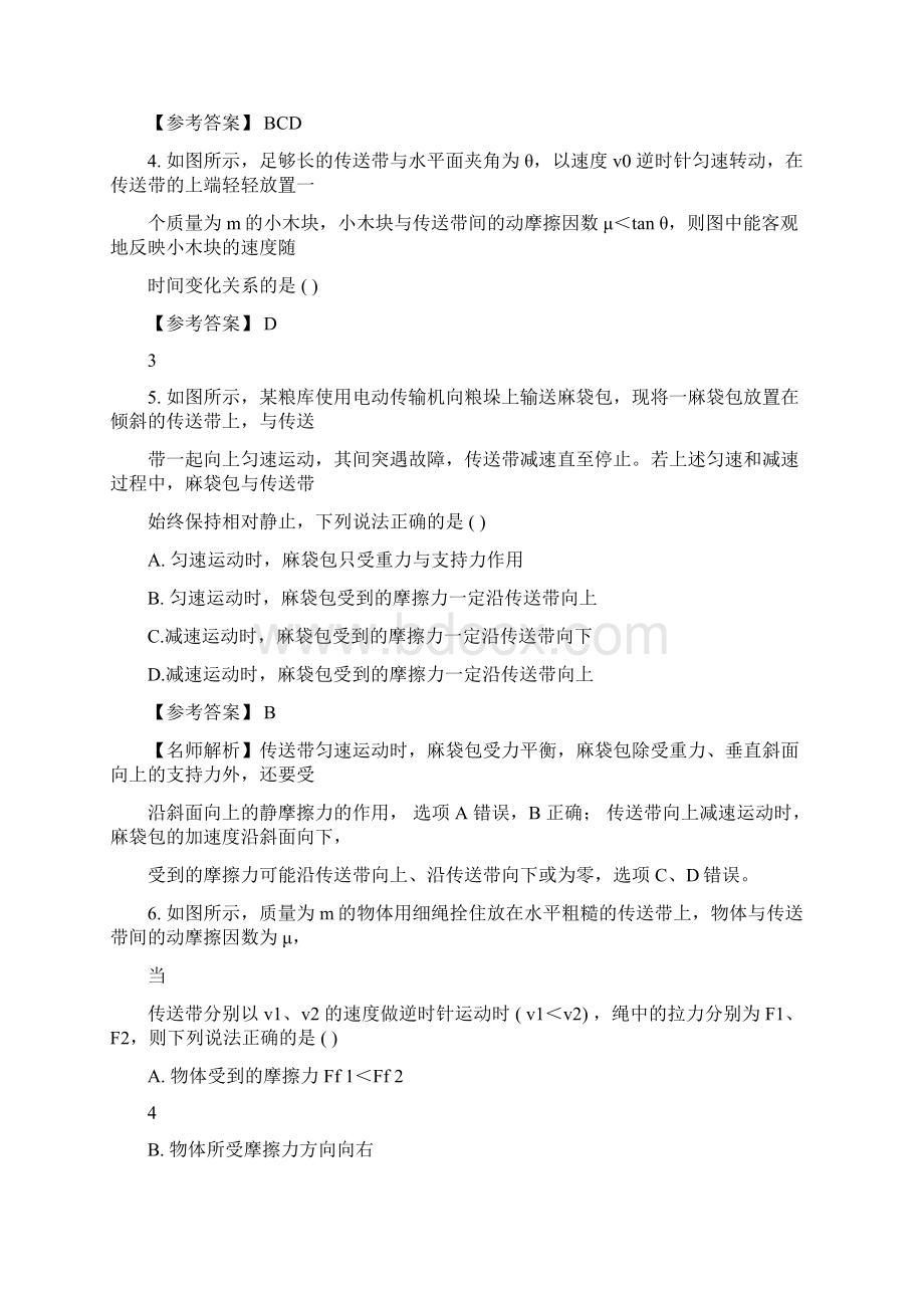 高考物理一轮复习专题35传送带问题千题精练docWord文档格式.docx_第3页