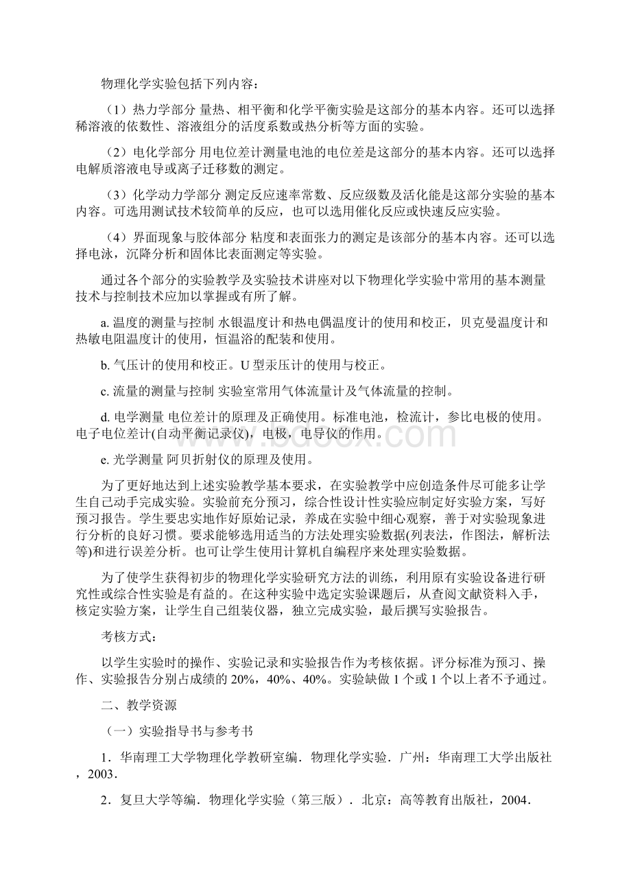 物理化学试验华南理工大学Word格式文档下载.docx_第2页