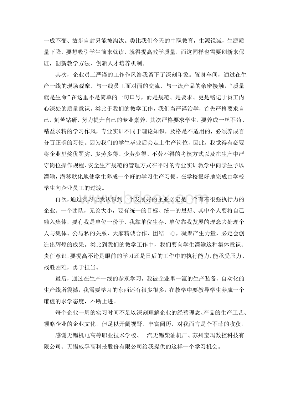 企业实习总结.doc_第2页