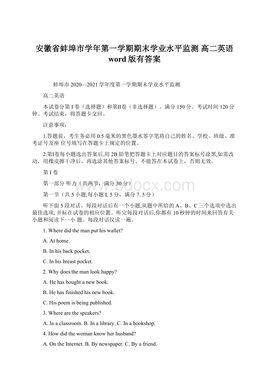 安徽省蚌埠市学年第一学期期末学业水平监测 高二英语 word版有答案Word下载.docx_第1页