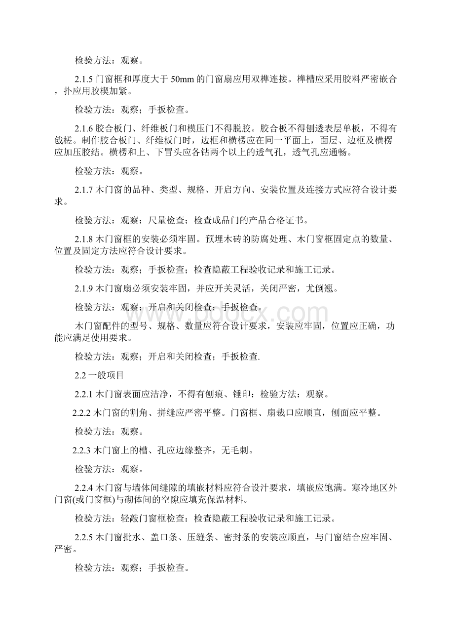 门窗工程监理细则新xWord格式文档下载.docx_第3页