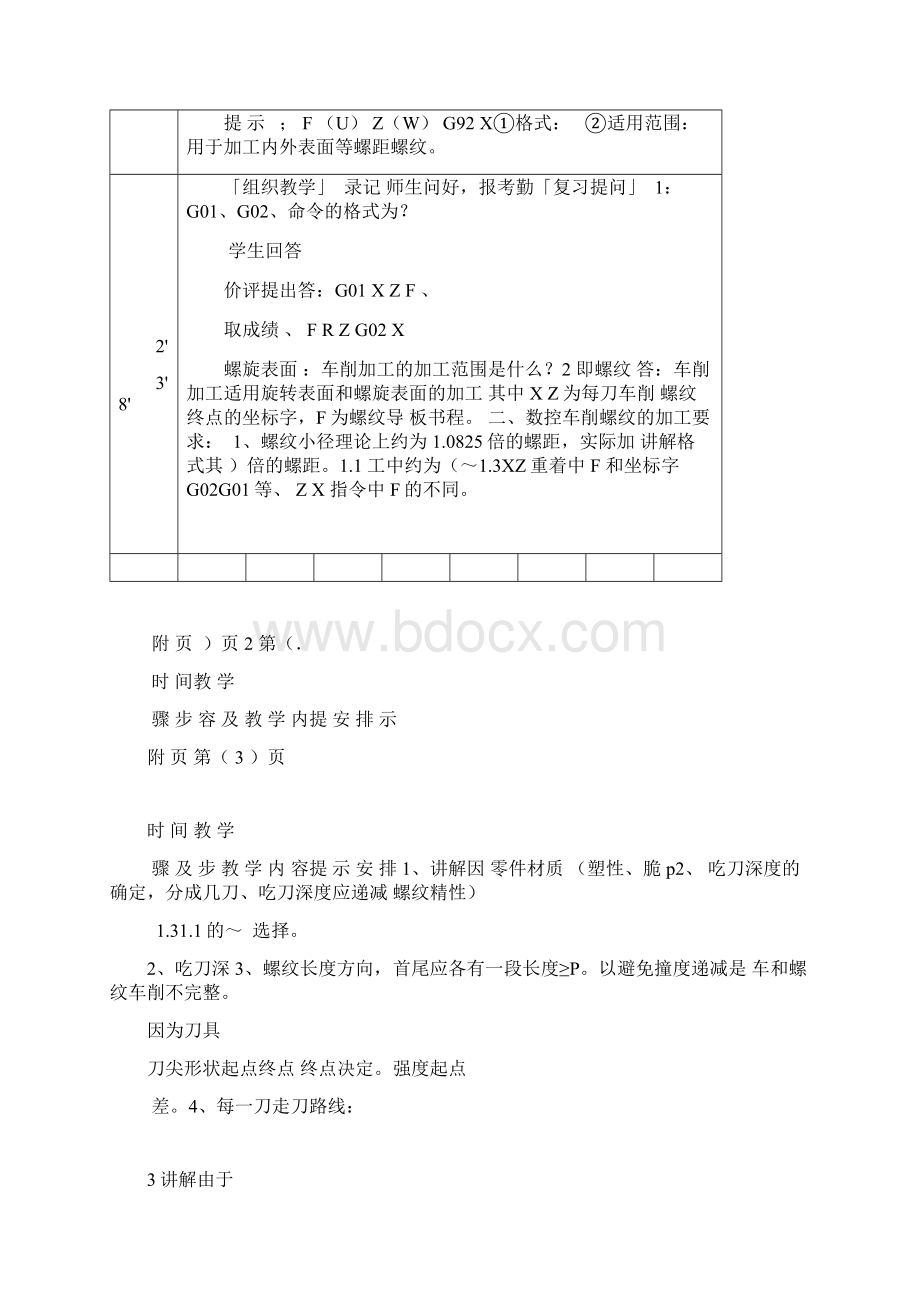 完整版范例数控车螺纹教案DOCWord文档格式.docx_第2页