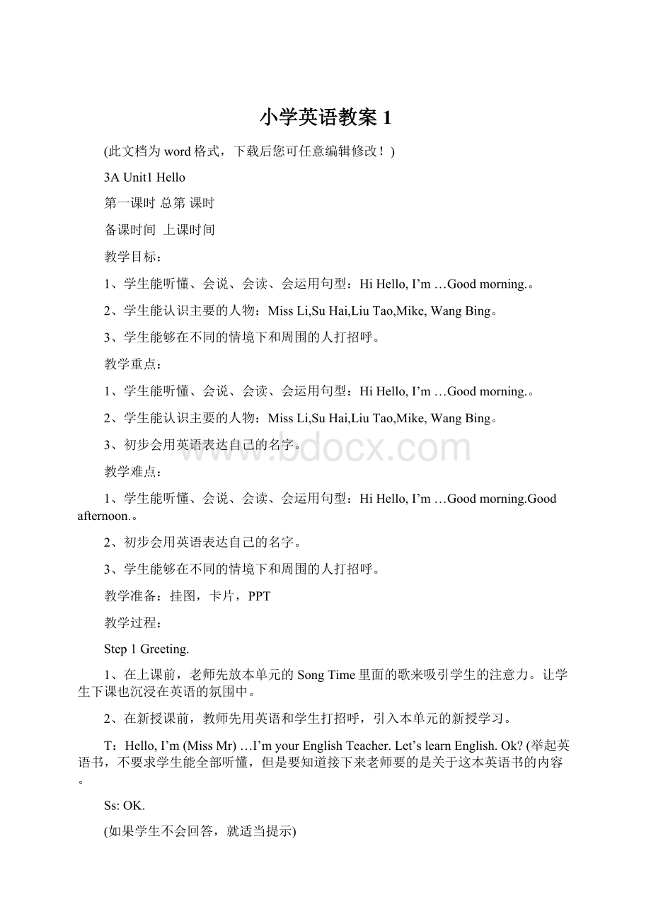 小学英语教案1.docx