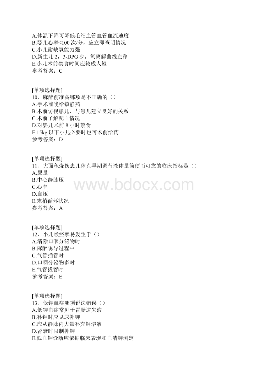 小儿麻醉试题Word格式.docx_第3页