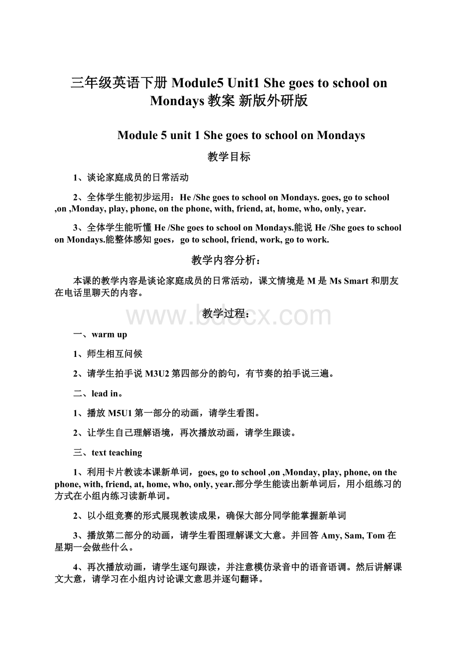 三年级英语下册 Module5 Unit1 She goes to school on Mondays教案 新版外研版.docx