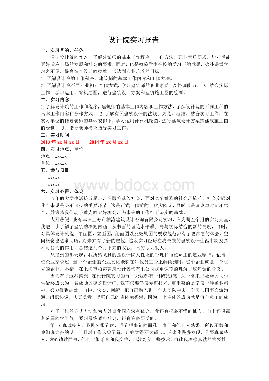 建筑设计院实习报告总结.doc