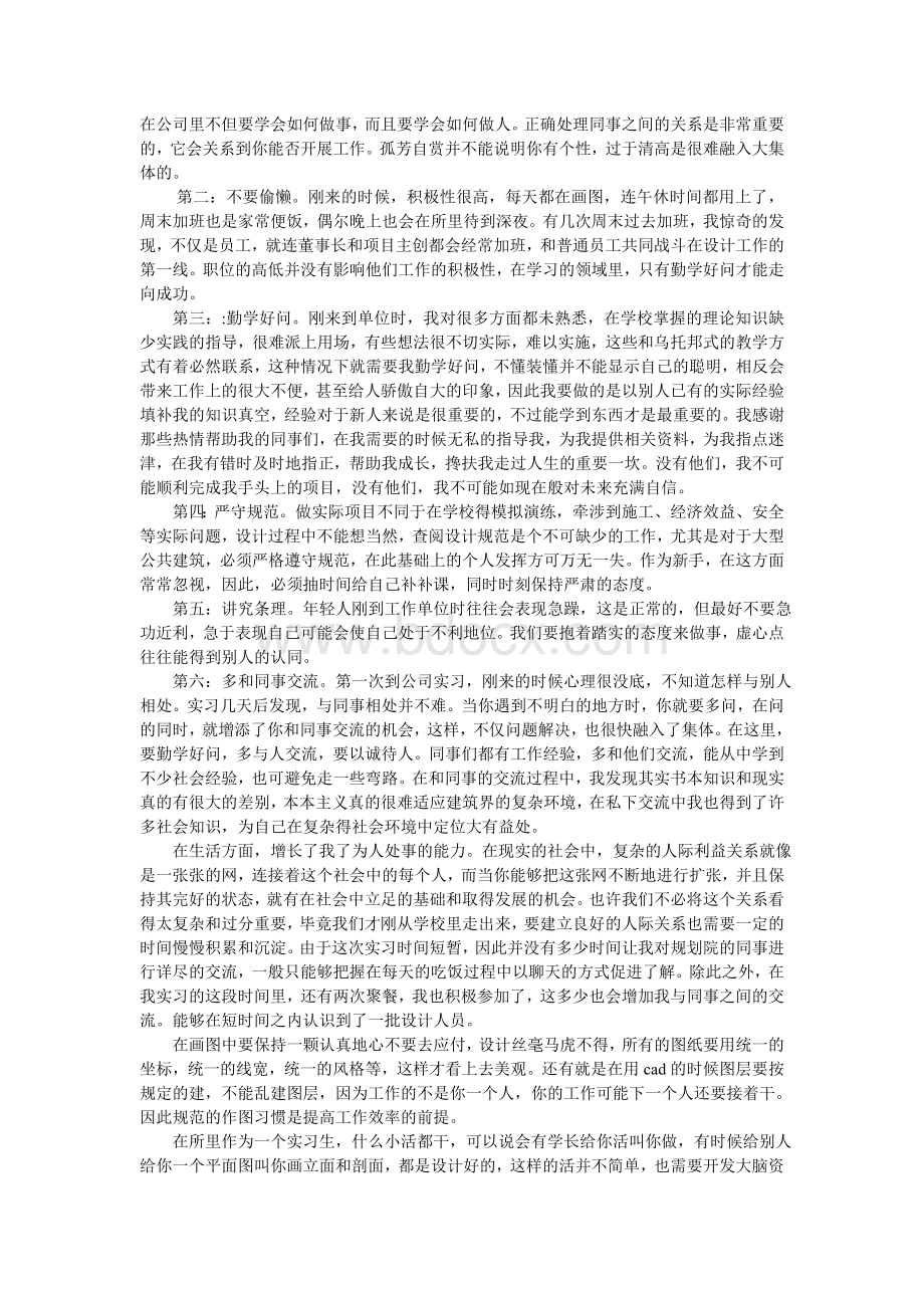 建筑设计院实习报告总结Word格式文档下载.doc_第2页