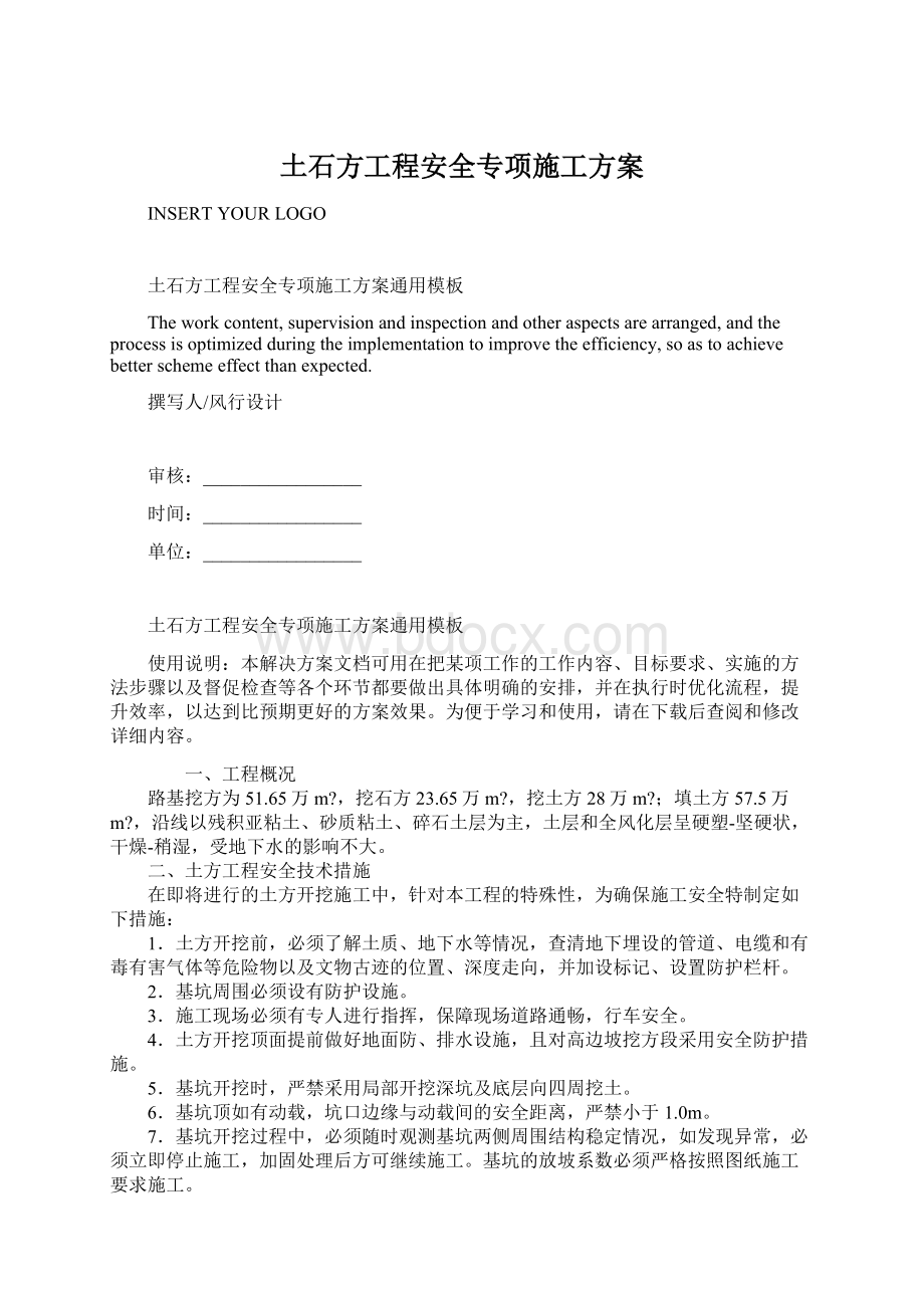 土石方工程安全专项施工方案.docx