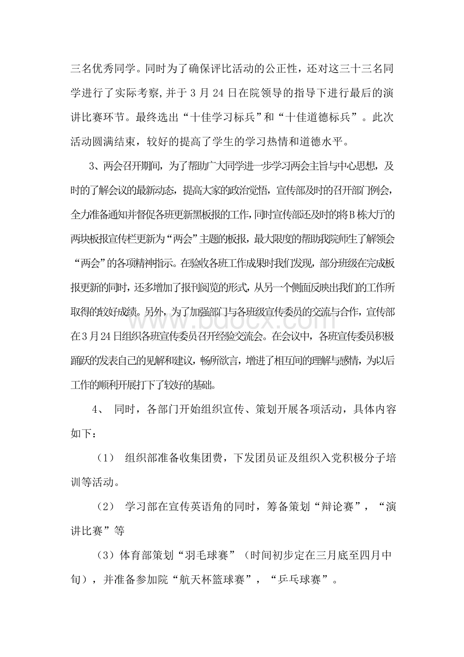 下半年经管系学生会工作总结Word文档格式.doc_第2页