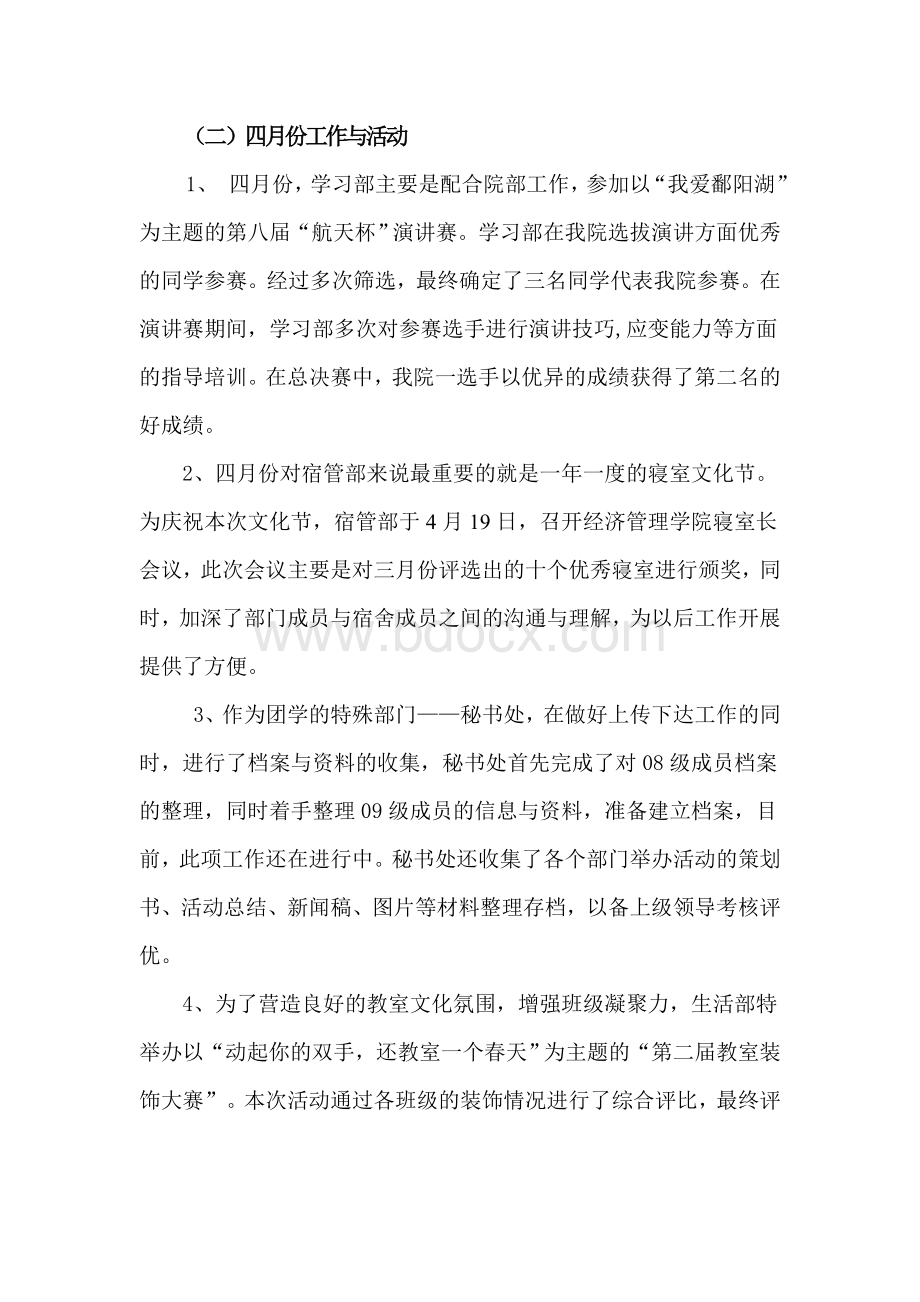 下半年经管系学生会工作总结Word文档格式.doc_第3页