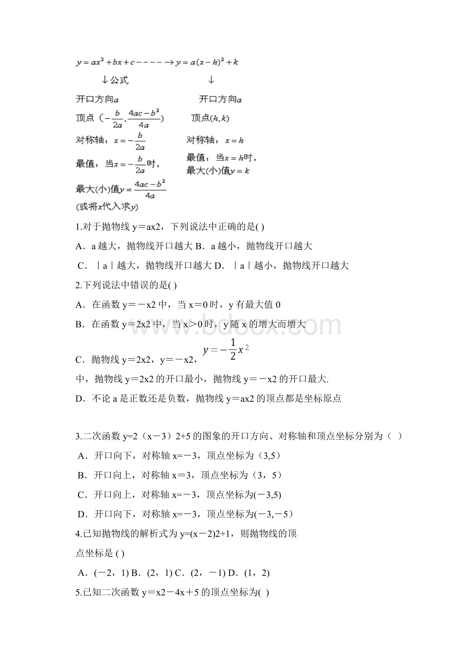 九年级二次函数题型总结改编Word格式文档下载.docx_第2页