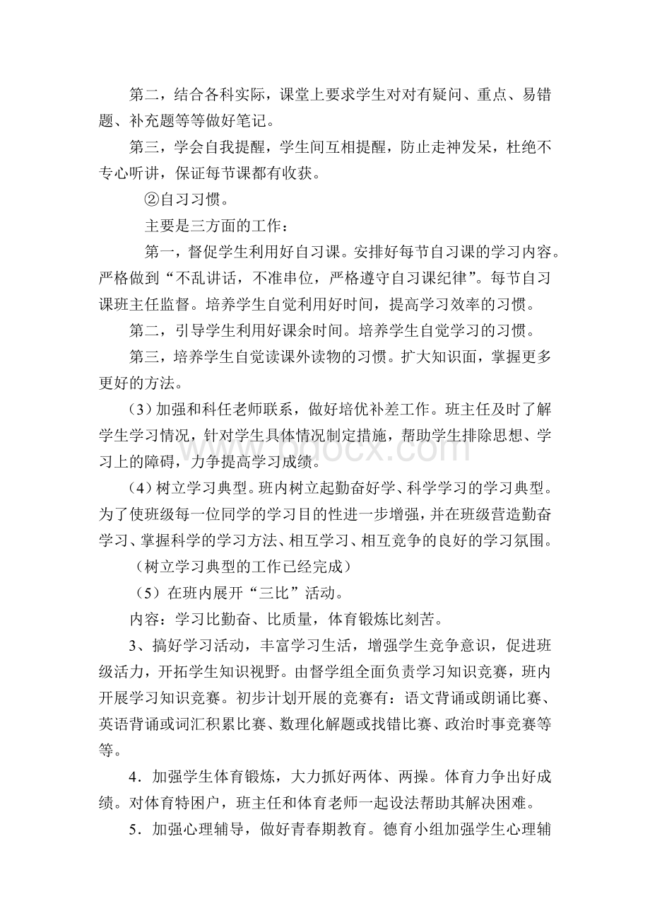 初三班主任工作计划Word文档下载推荐.doc_第3页