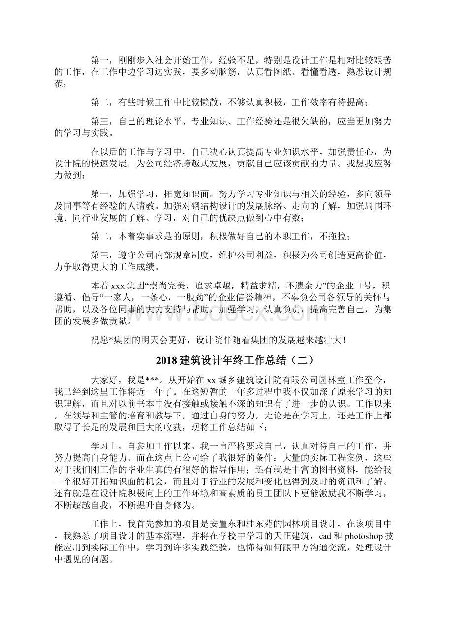 建筑设计年终工作总结.docx_第2页