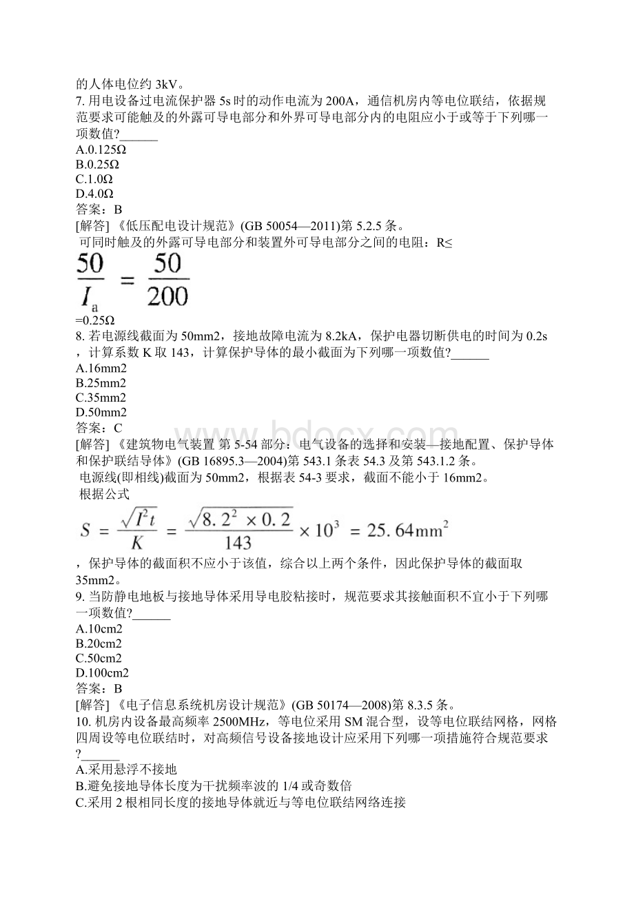 注册电气工程师专业考试供配电专业案例分析下午真题.docx_第3页