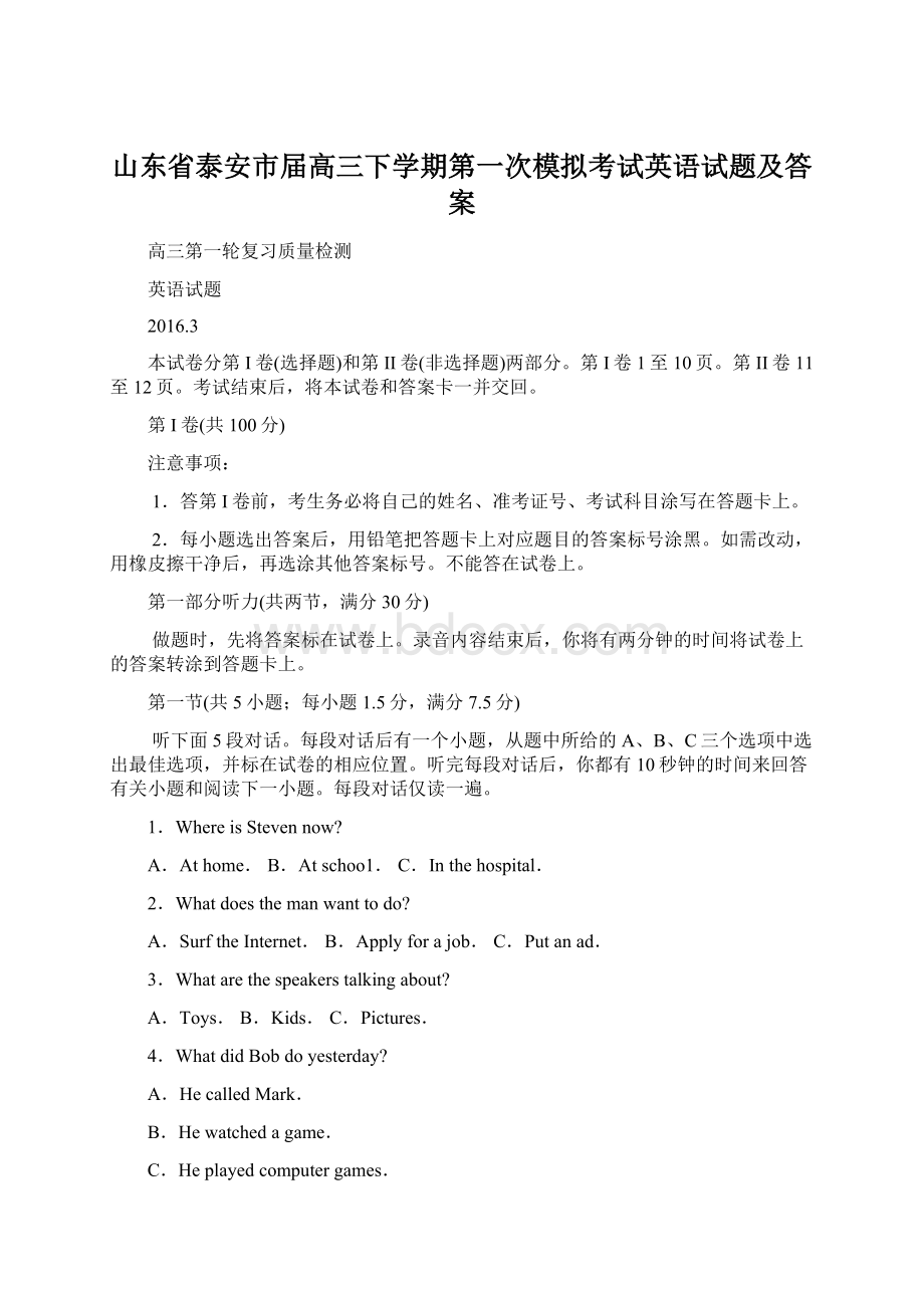 山东省泰安市届高三下学期第一次模拟考试英语试题及答案.docx