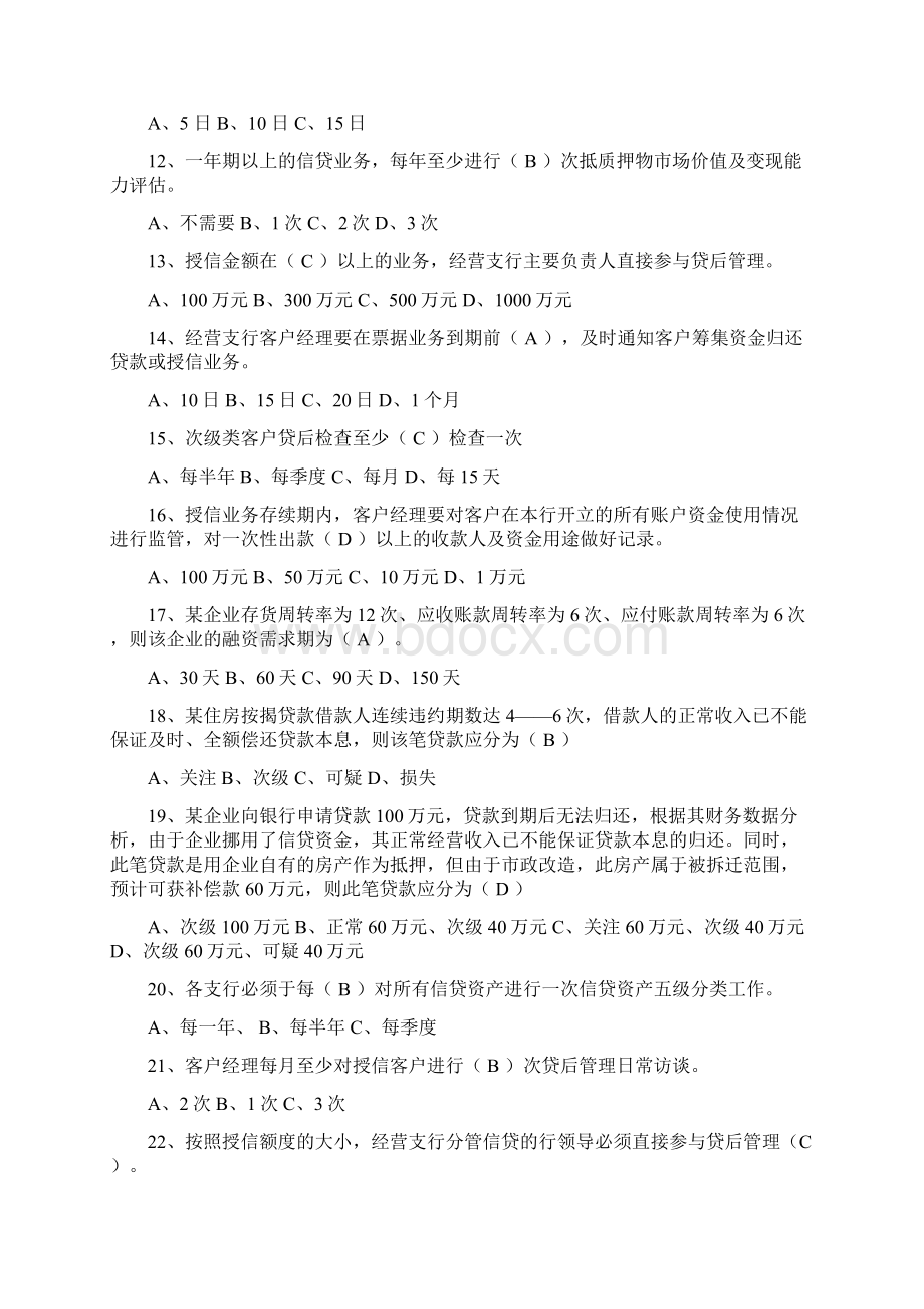 银行客户经理等级考试必考题库及答案共330题Word下载.docx_第2页