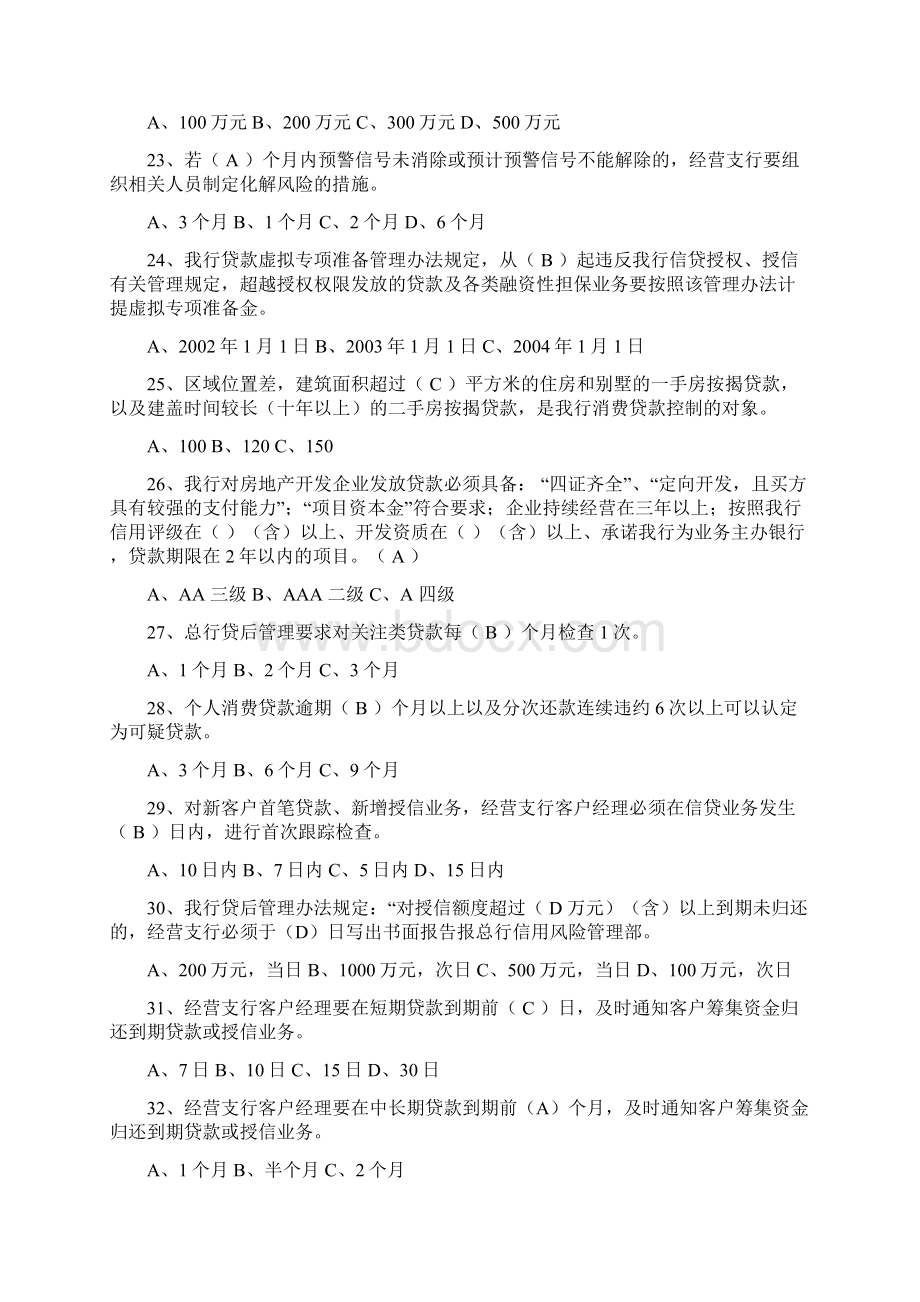 银行客户经理等级考试必考题库及答案共330题Word下载.docx_第3页