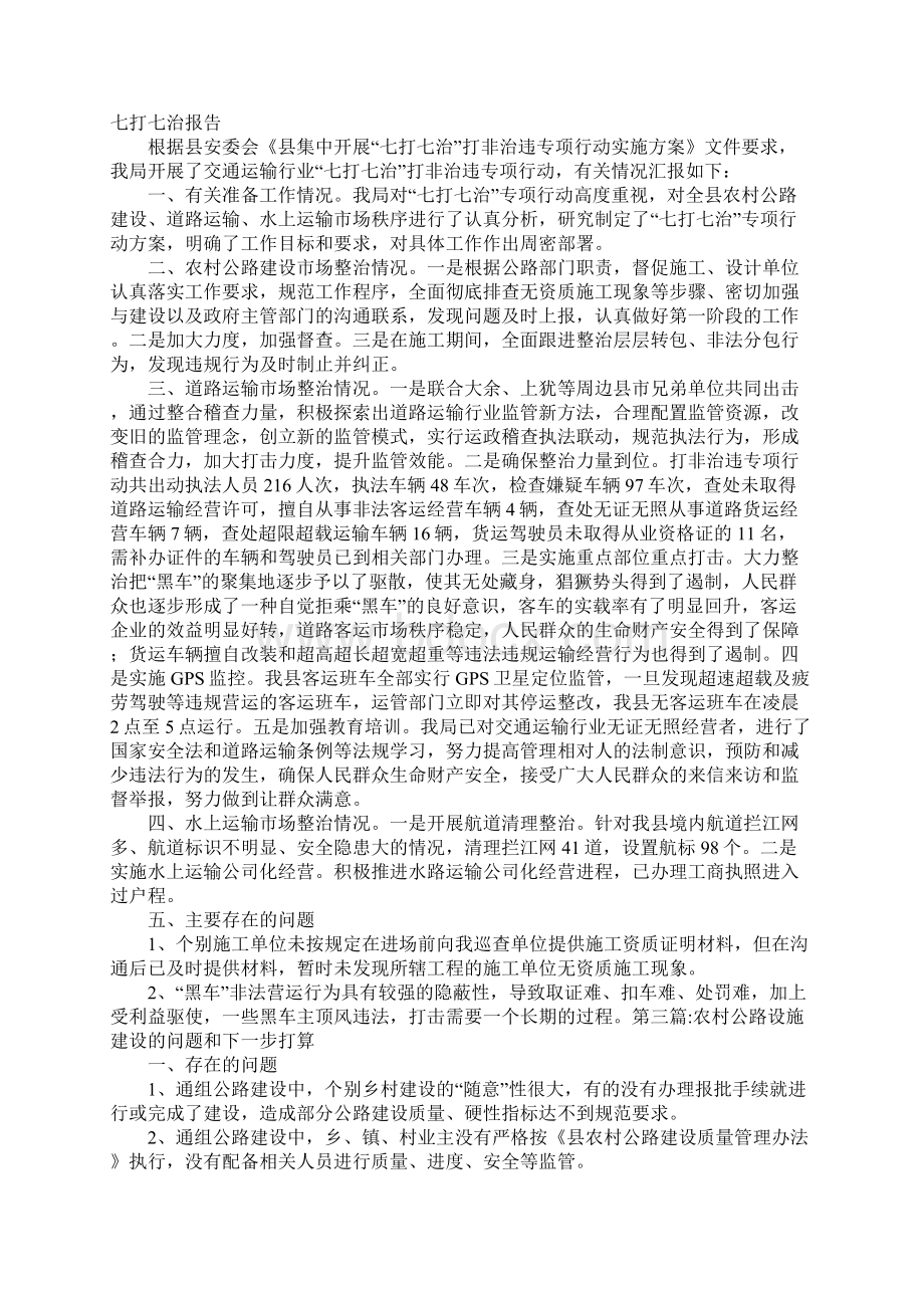 20XX年交通运输局工作报告Word格式.docx_第2页