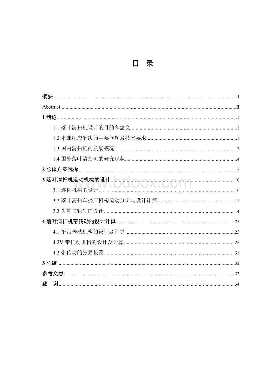 落叶清扫机论文_.doc_第1页