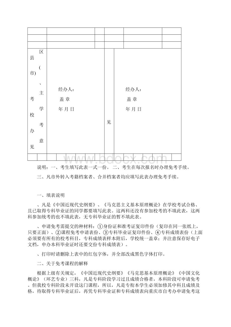 课程免考申请表Word文件下载.docx_第2页