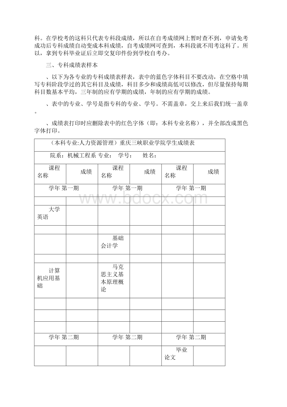 课程免考申请表Word文件下载.docx_第3页