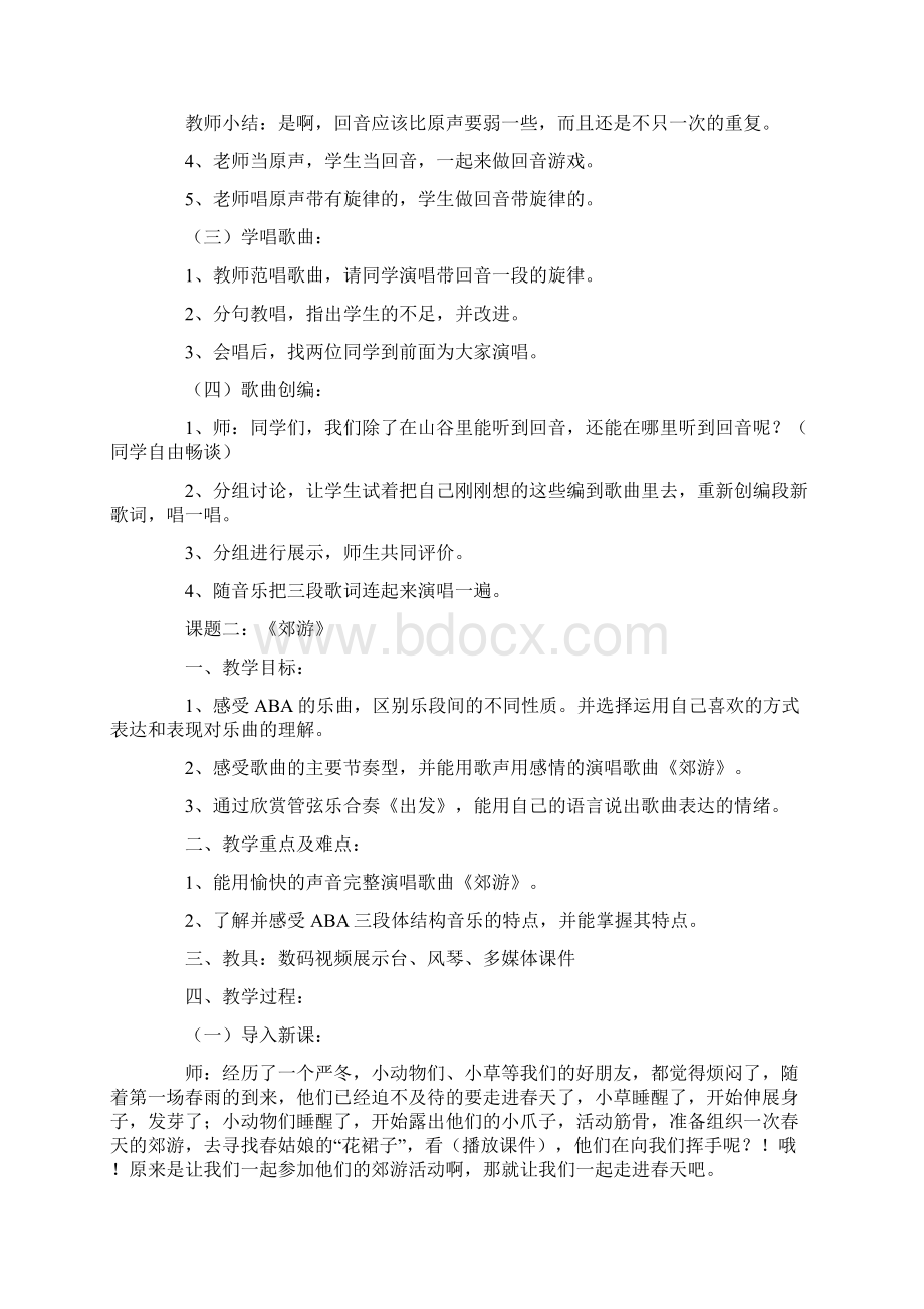 小学二年级下册音乐教案121Word文档下载推荐.docx_第2页