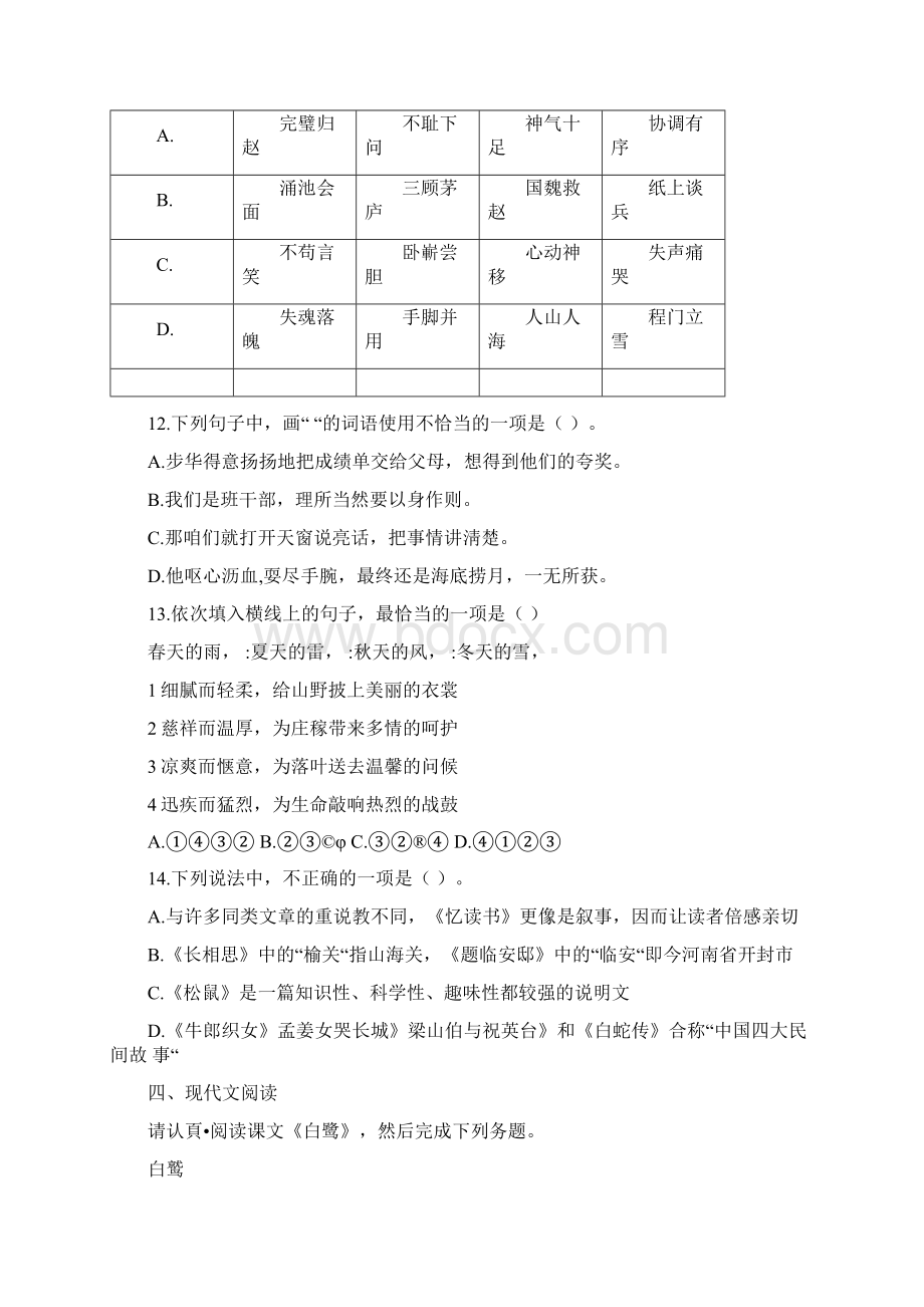 学年广东省深圳市龙岗区五年级上册期末语文试题答案解析Word文档下载推荐.docx_第3页