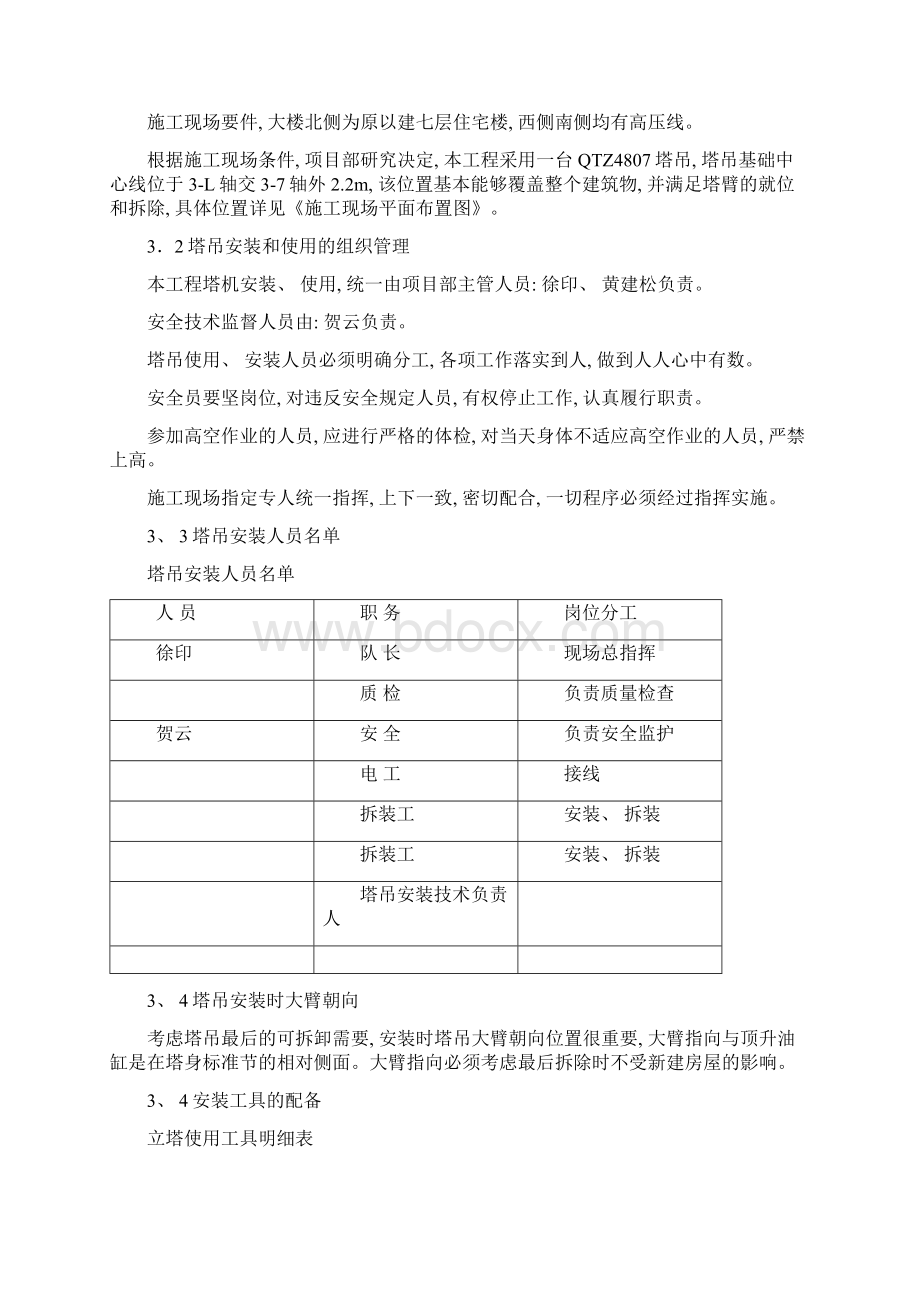 塔吊安装拆除方案样本.docx_第2页