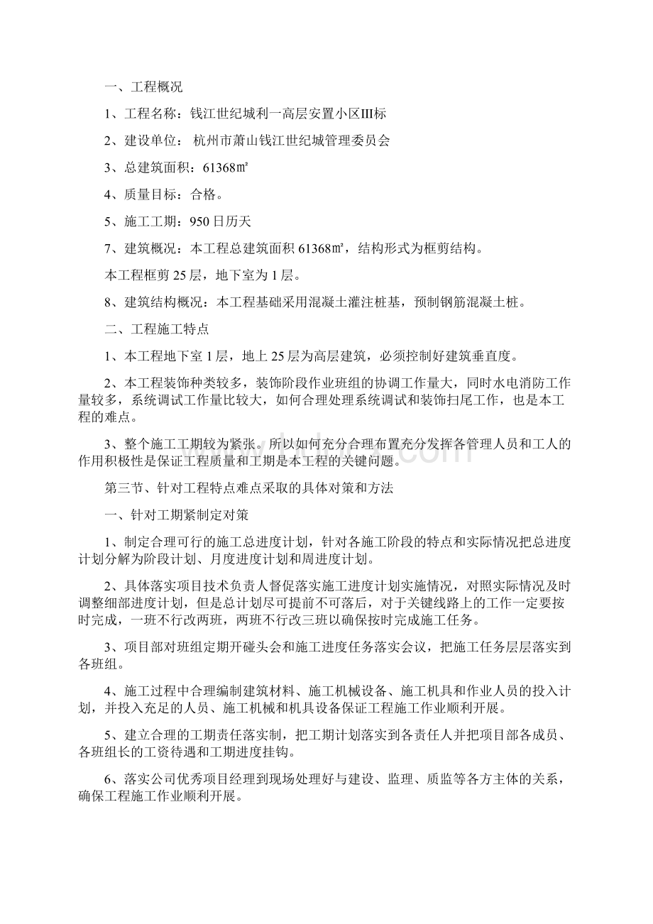 某高层小区施工组织设计完整版Word文档格式.docx_第2页