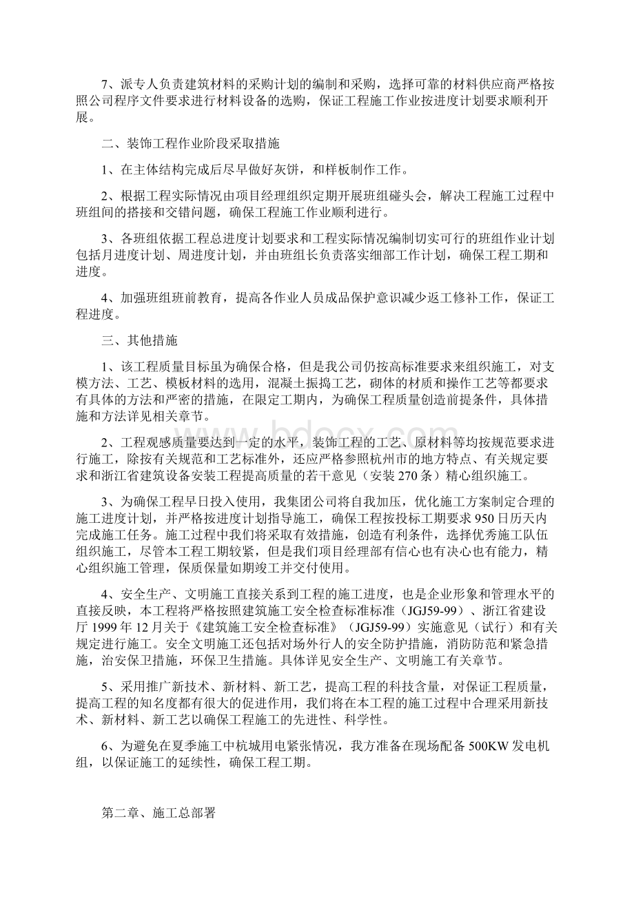 某高层小区施工组织设计完整版Word文档格式.docx_第3页