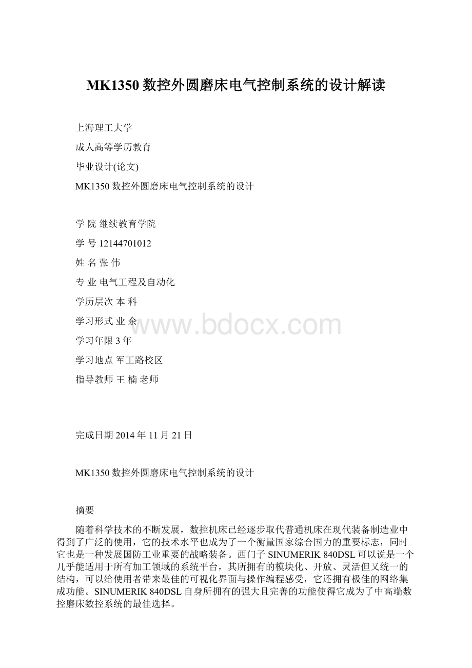 MK1350数控外圆磨床电气控制系统的设计解读Word格式.docx_第1页