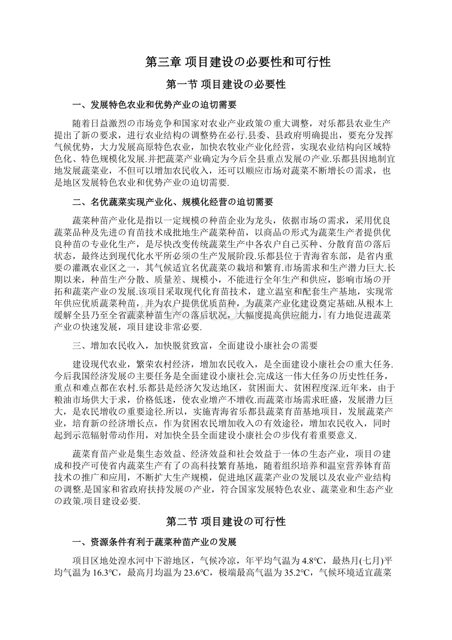 报批稿XX县蔬菜工厂化育苗基地建设项目可行性研究报告.docx_第3页