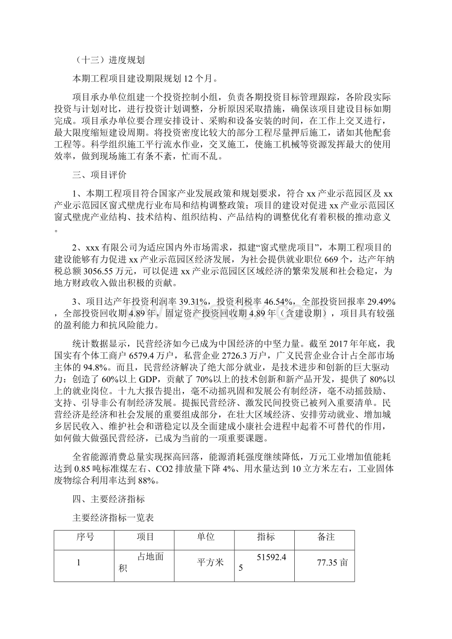 窗式壁虎项目立项申请报告word可编辑下载Word格式.docx_第3页