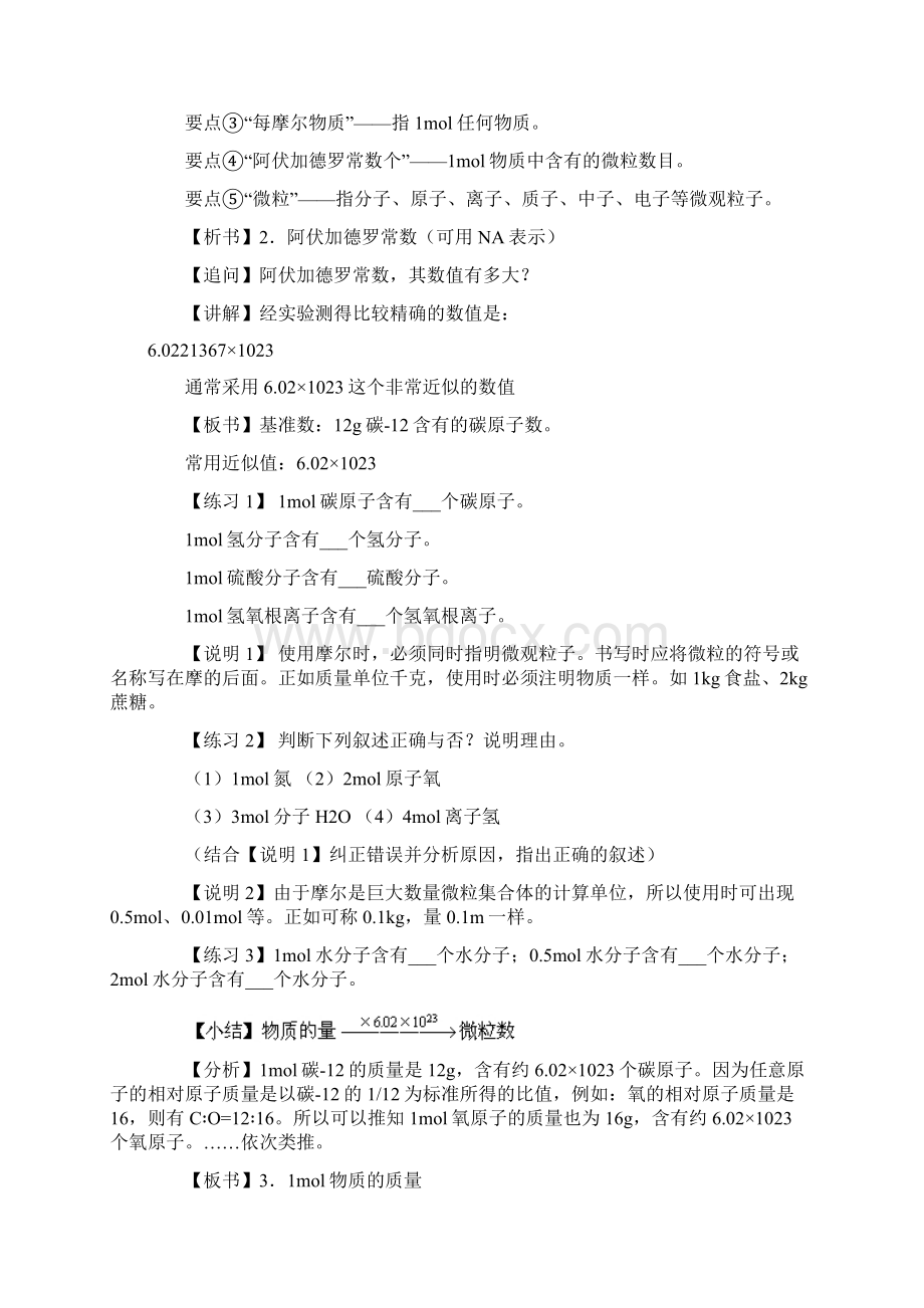 高一化学教案摩尔适用于高中化学试用教材 最新.docx_第2页