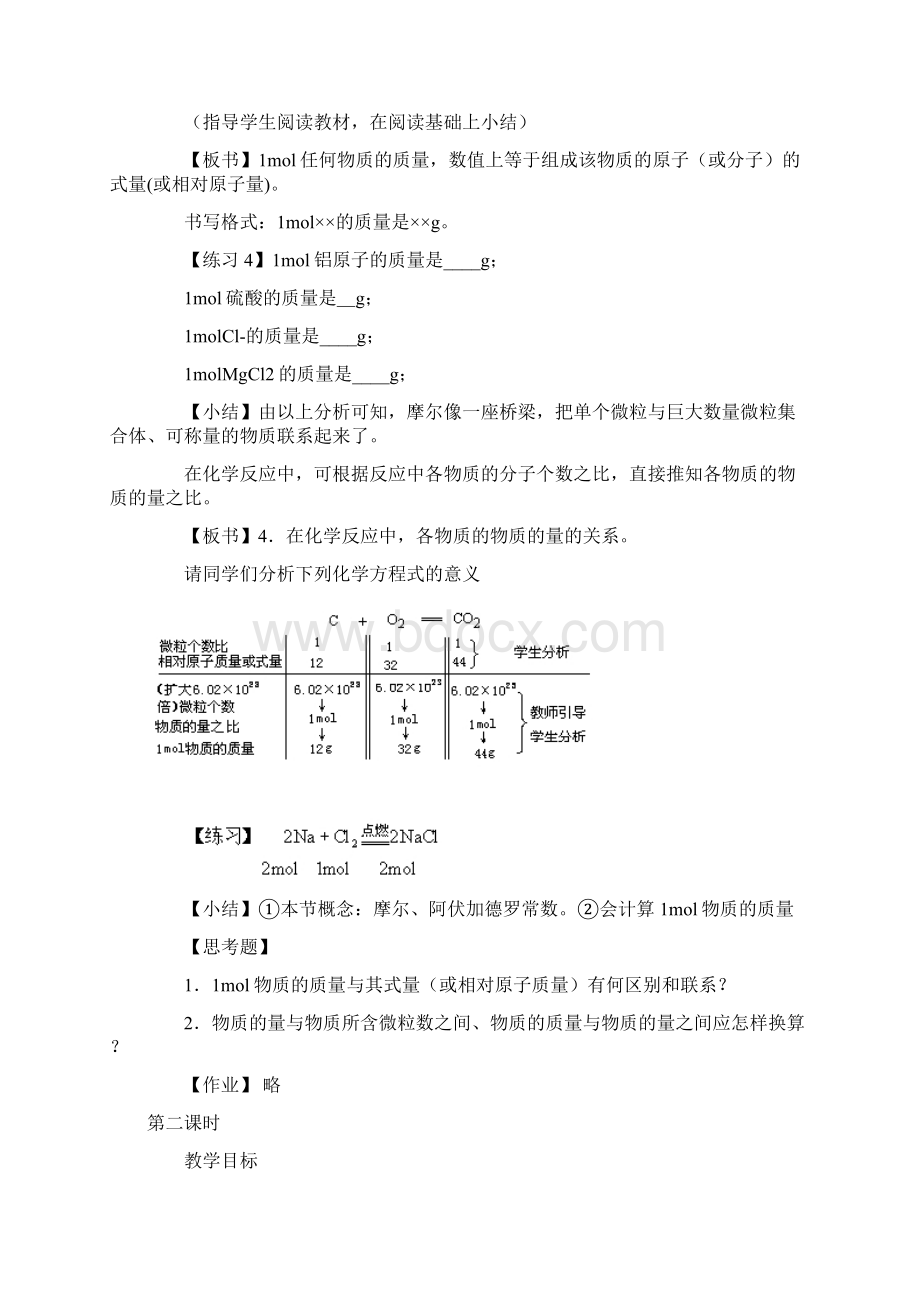 高一化学教案摩尔适用于高中化学试用教材 最新.docx_第3页