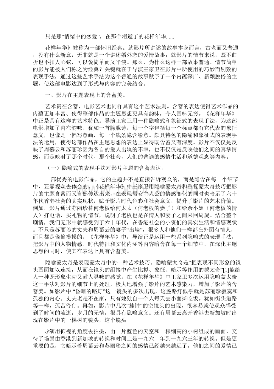 《阿飞正传》影评.docx_第3页