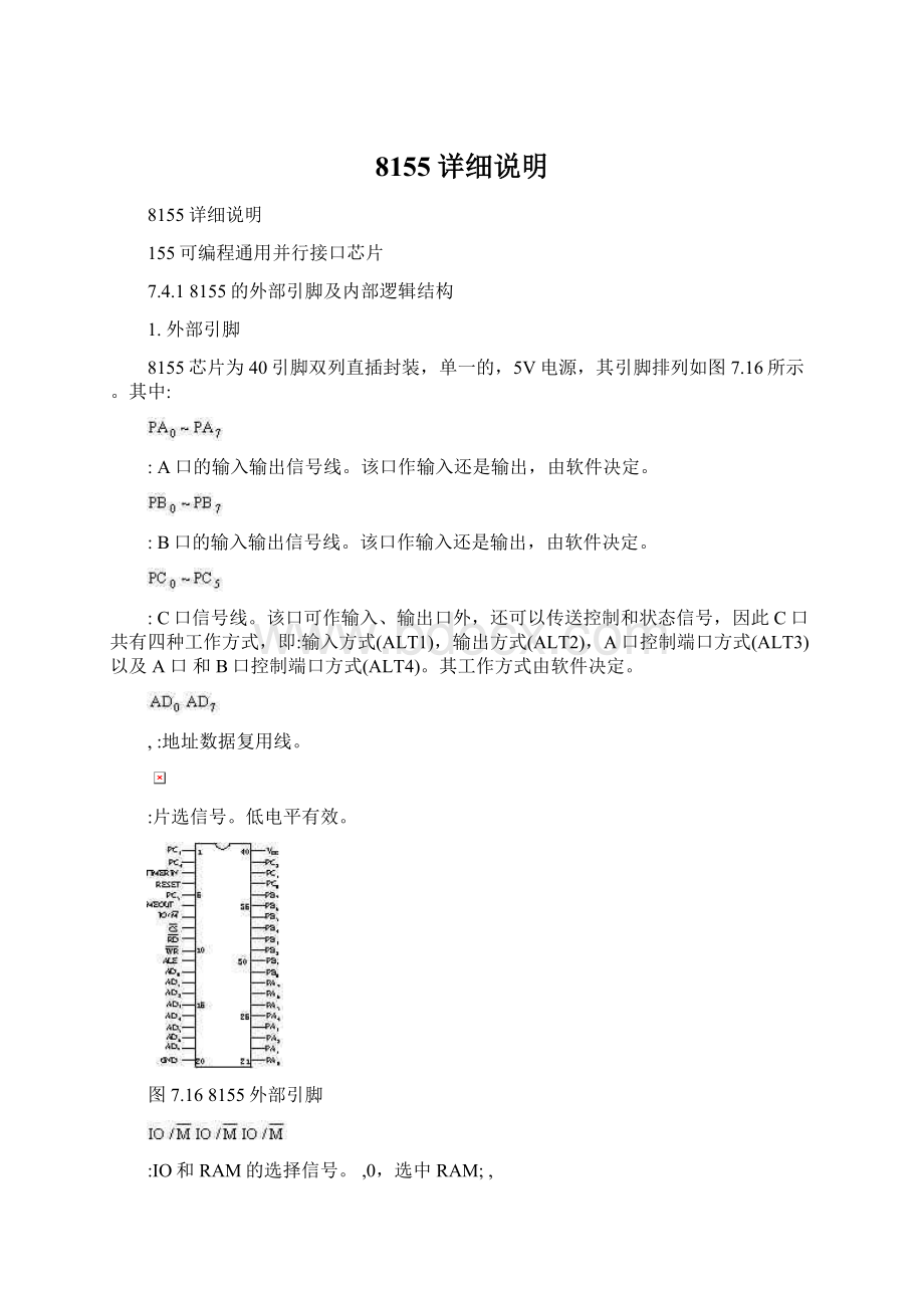 8155详细说明.docx_第1页