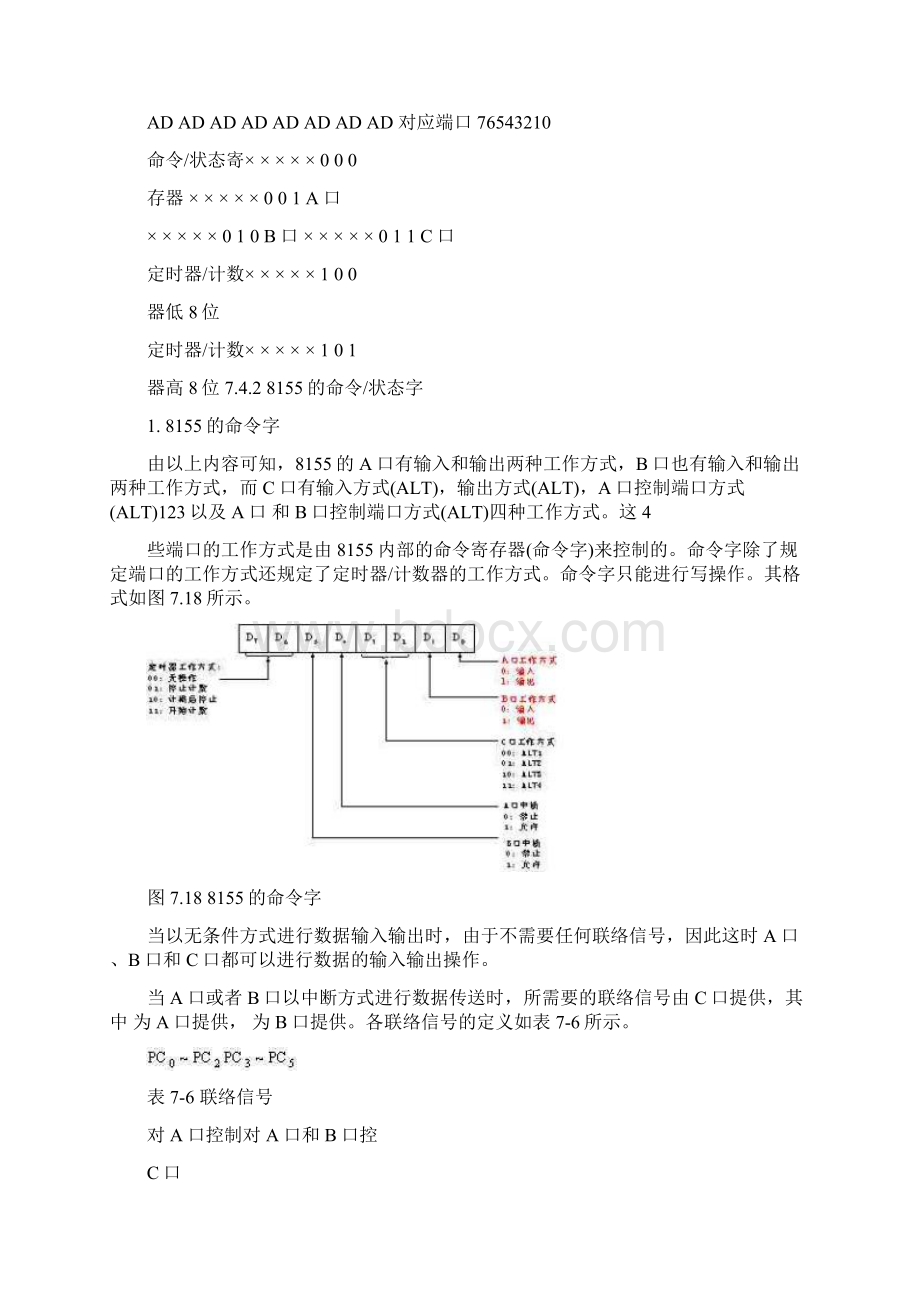 8155详细说明.docx_第3页