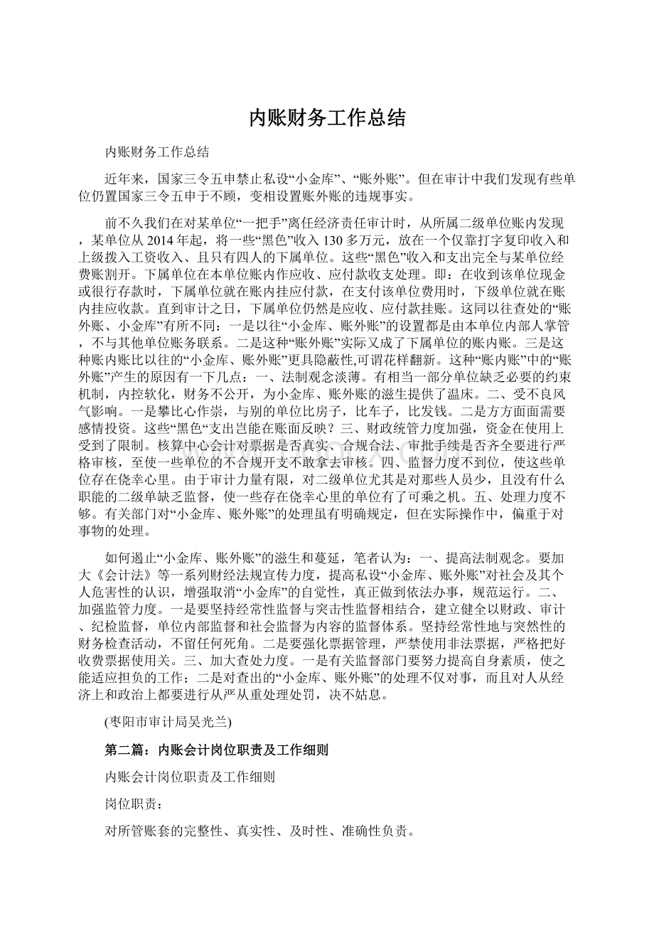 内账财务工作总结Word文档格式.docx_第1页