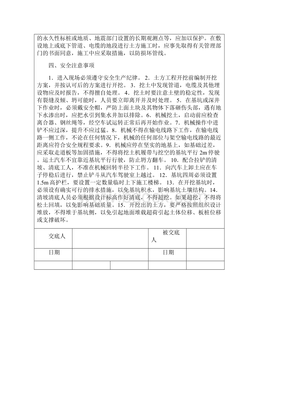 土方开挖技术交底完整优秀版.docx_第2页