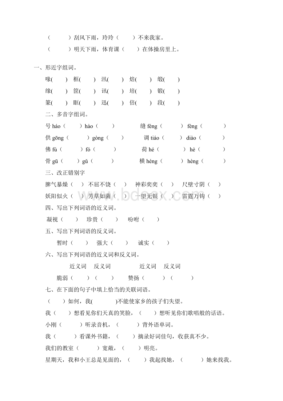 小学五年级语文上册总复习题精选11Word文档格式.docx_第2页