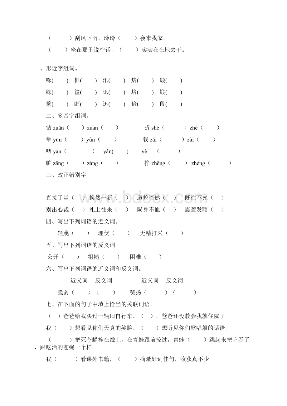 小学五年级语文上册总复习题精选11Word文档格式.docx_第3页