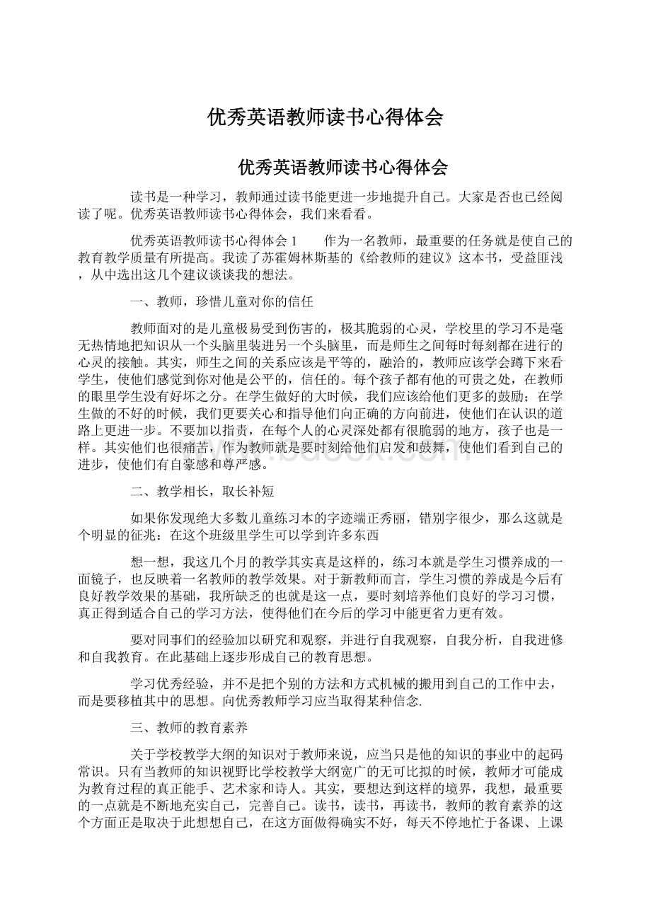 优秀英语教师读书心得体会.docx_第1页