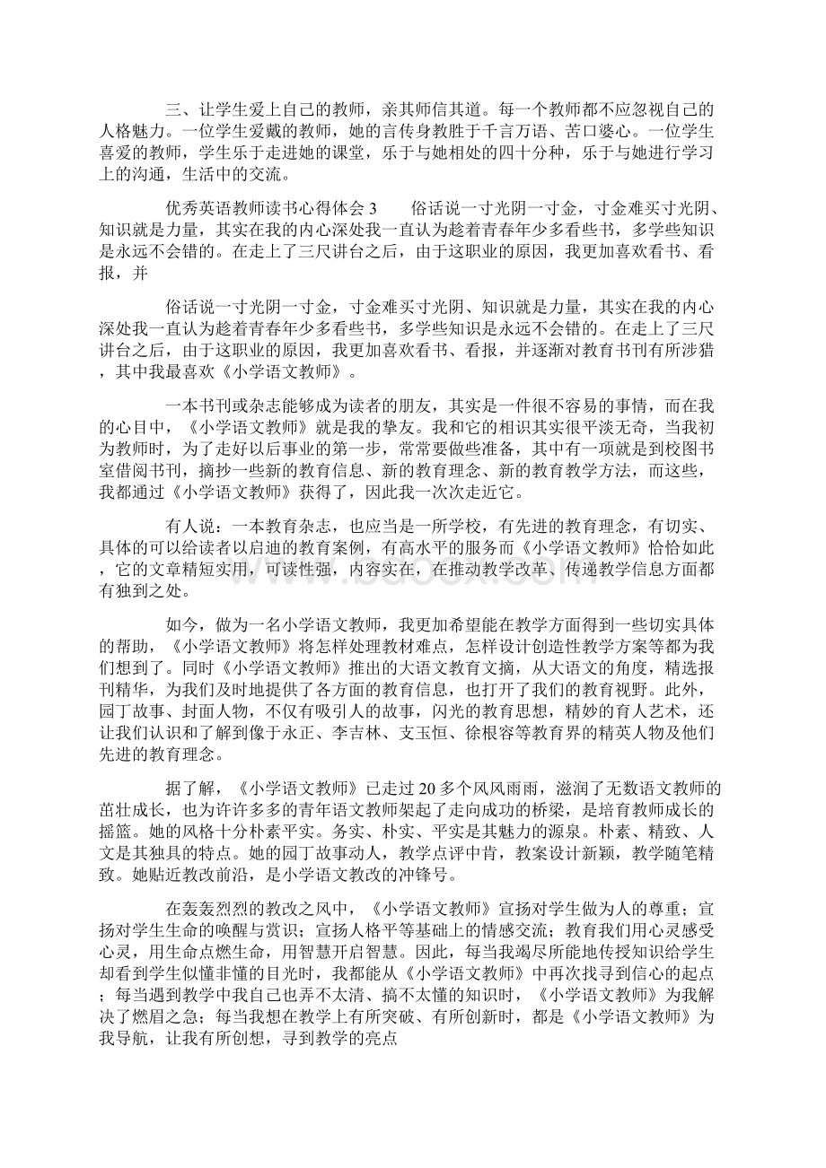 优秀英语教师读书心得体会.docx_第3页