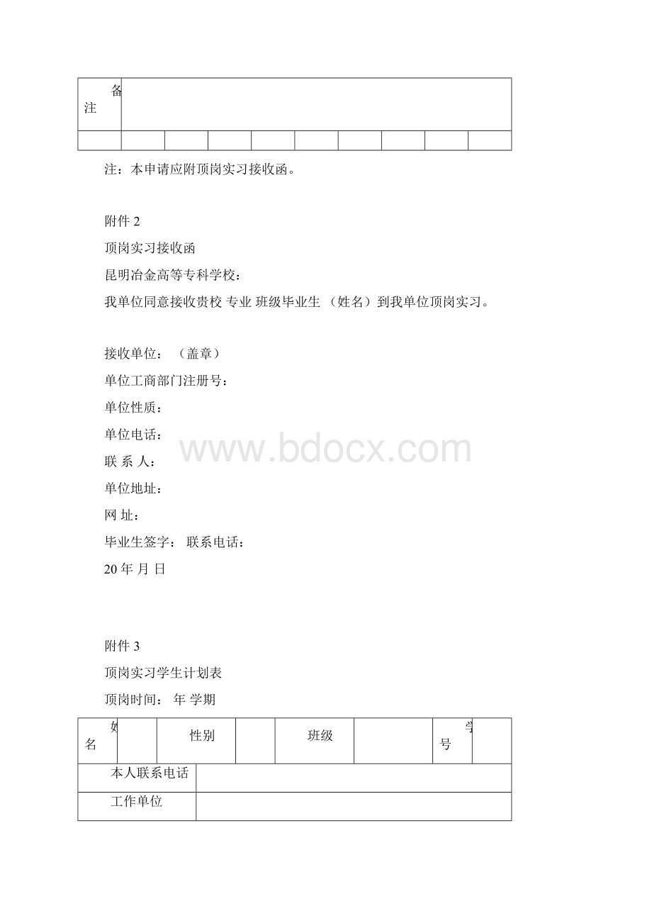 办理顶岗实习所需资料.docx_第2页